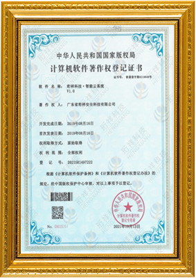 计算机软件著作权登记证书-天博-天博(中国) 智能云系统v1.0